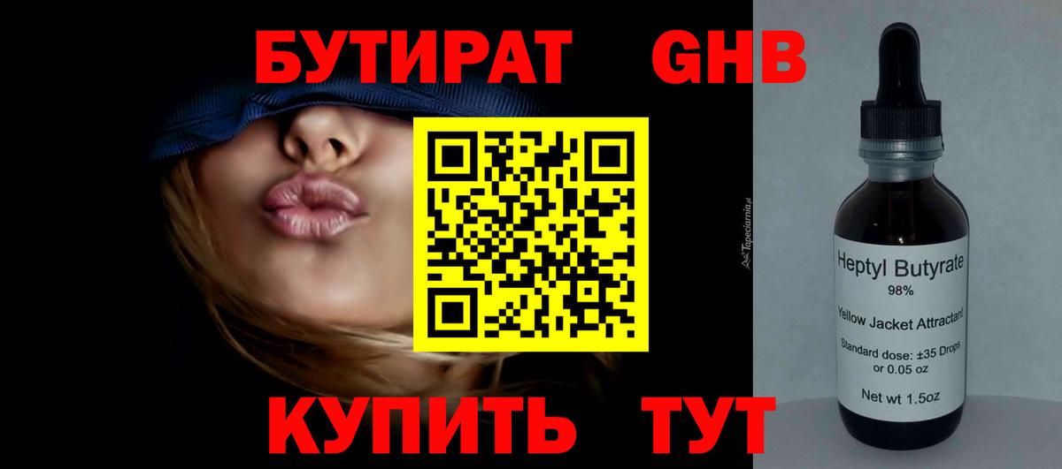 БУТИРАТ BDO 33% Грязи