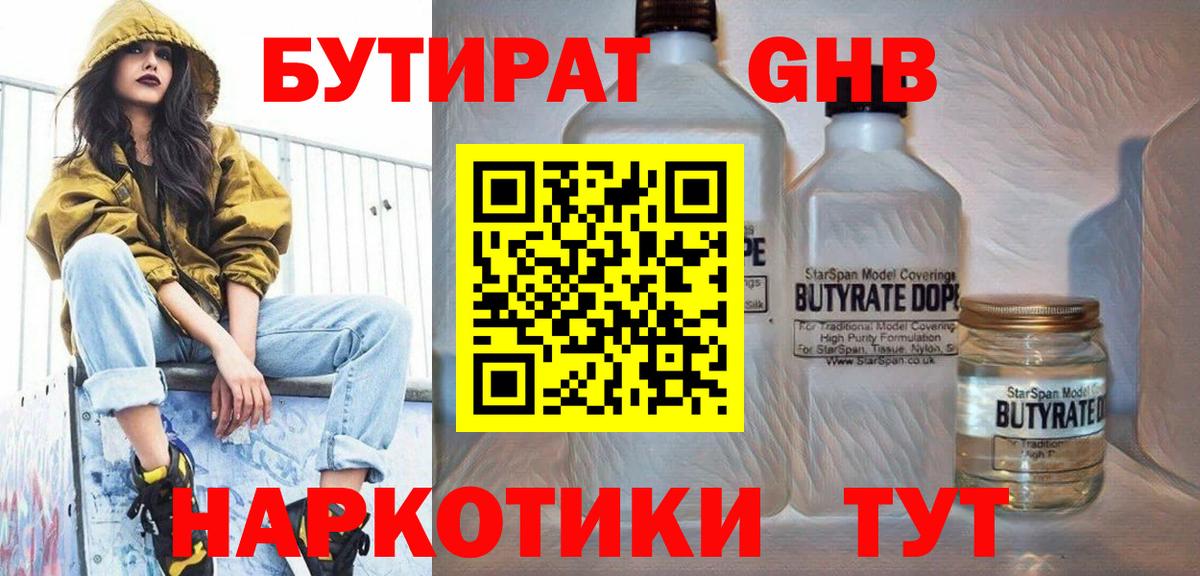 БУТИРАТ 1.4BDO  Вход с VPN  Грязи 