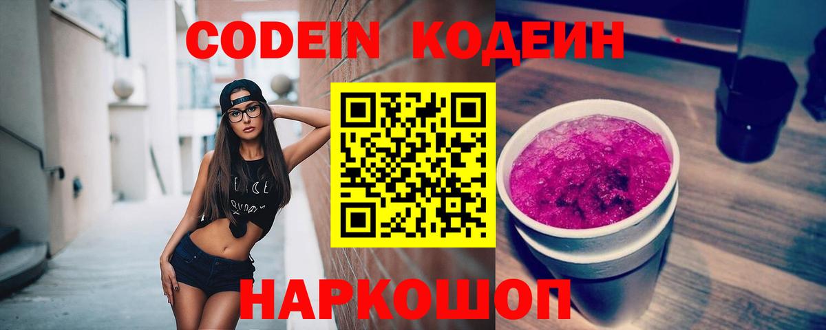 Кодеиновый сироп Lean напиток Lean (лин)  Вход с VPN  Грязи 