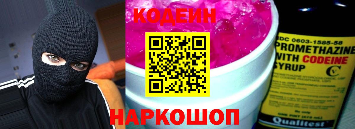 Codein напиток Lean (лин) Грязи