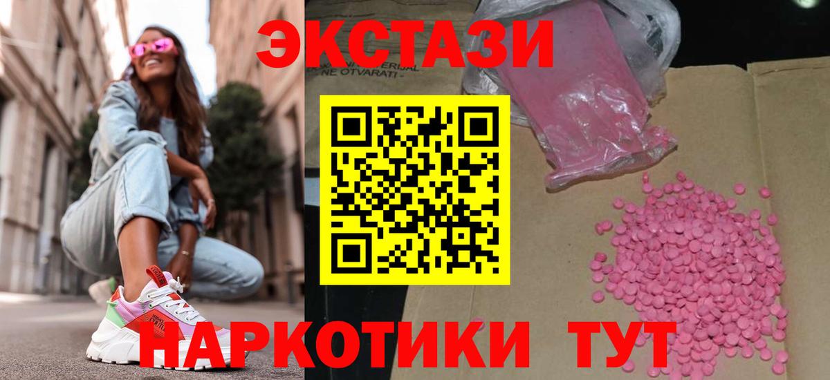 ЭКСТАЗИ 300 mg  ЭКСТАЗИ VHQ  Грязи  Вход с VPN 