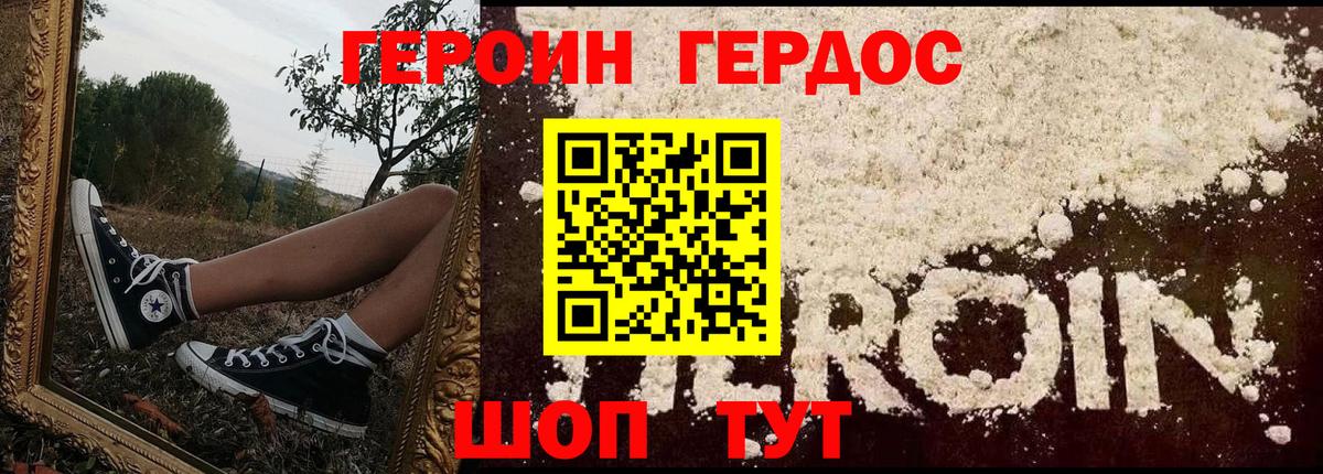 Героин герыч  Вход с VPN  ГЕРОИН  Грязи 