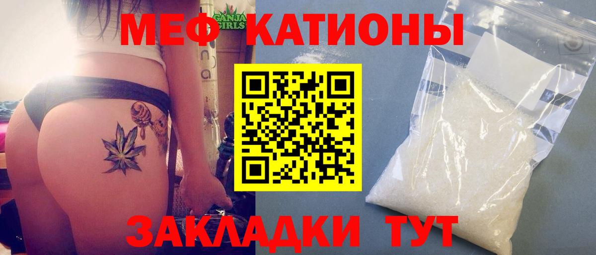 Меф мяу мяу мука Грязи