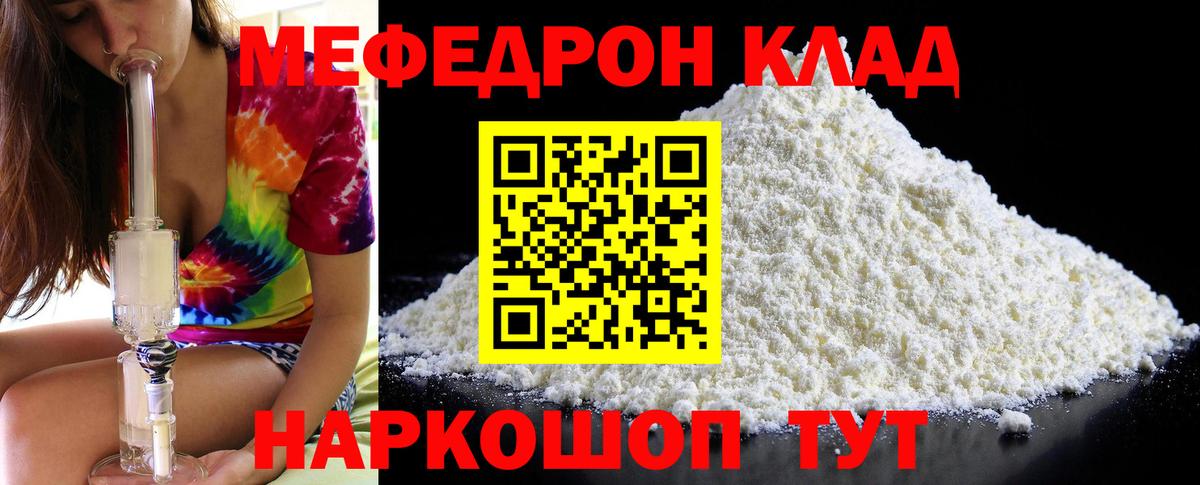 Грязи  Мефедрон кристаллы  Мефедрон  Вход с VPN  Меф 